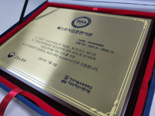 사진= 구디아카데미. 제공